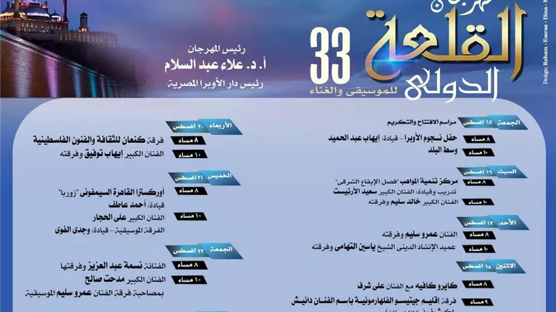 الأوبرا تُدشن هاشتاج لفعاليات مهرجان القلعة الدولي للموسيقى