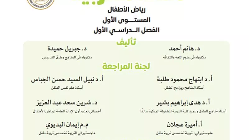 التعليم تعلن المنهج الدراسي لمادة اللغة العربية kg1 المستوى الأول