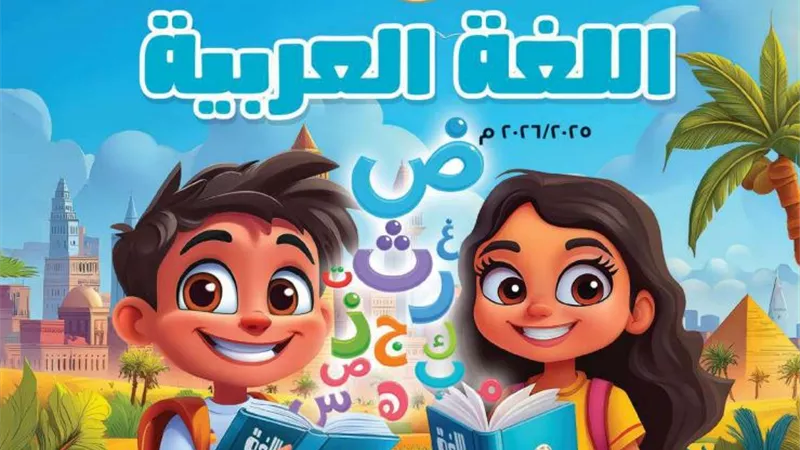 منهج اللغة العربية