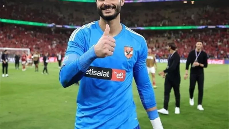 الشناوي يوضح موقفه من الرحيل عن الأهلي وحقيقة مفاوضات الزمالك