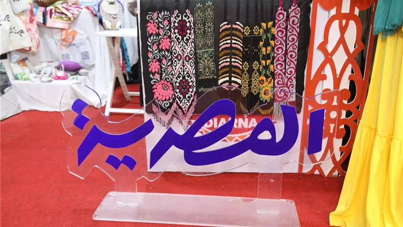 قومي المرأة يشارك في معرض 