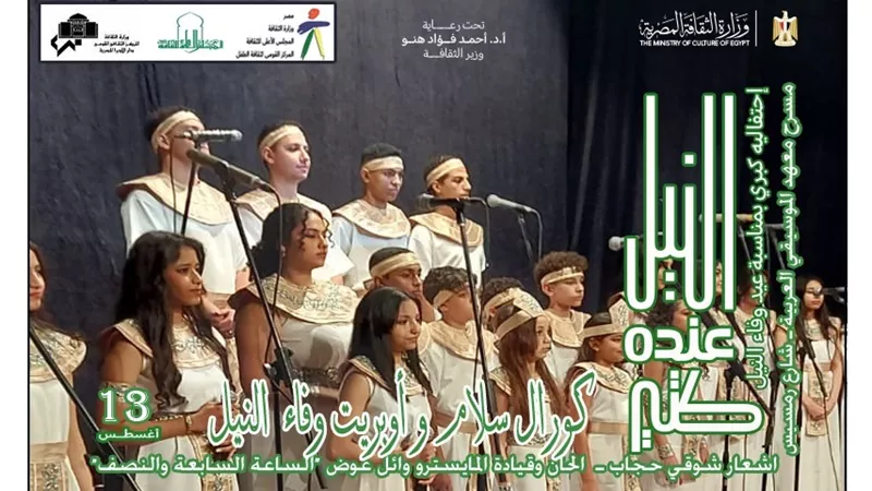 القومي لثقافة الطفل يتغنى بأوبريت