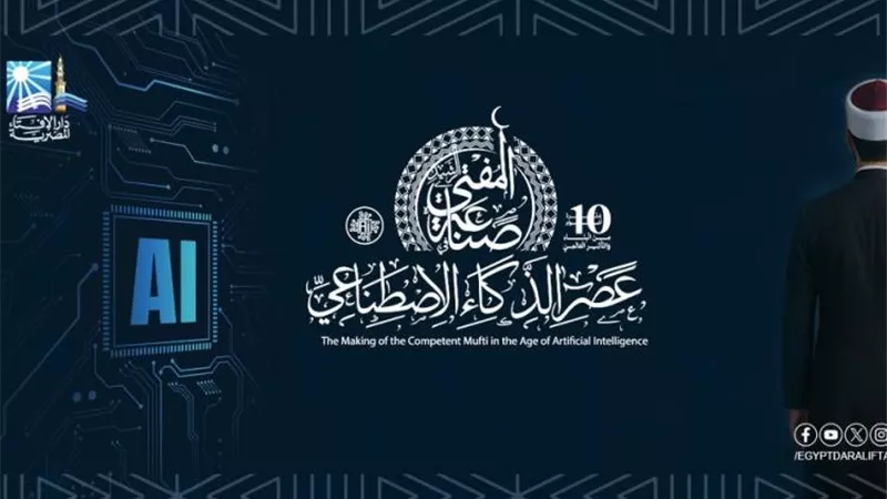 خريطة صناعة المفتي الرشيد في العصر الرقمي بين التحذير والتقنين