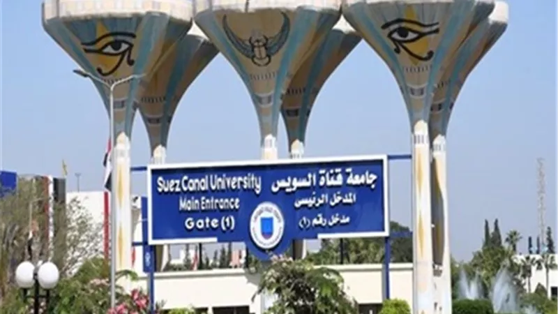 جامعة قناة السويس تعلن نتائج بكالوريوس الصيدلة لعام 2024/2025
