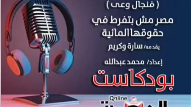 بودكاست