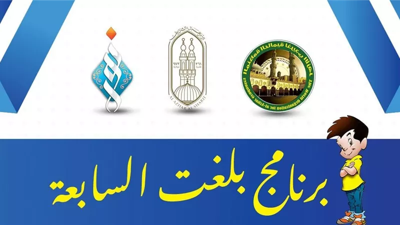 الأزهر يطلق مبادرة لتعليم الأطفال الصلاة بأسلوب ممتع