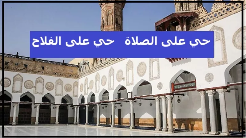 أذان الجمعة بعد قليل بتوقيت القاهرة والإسكندرية
