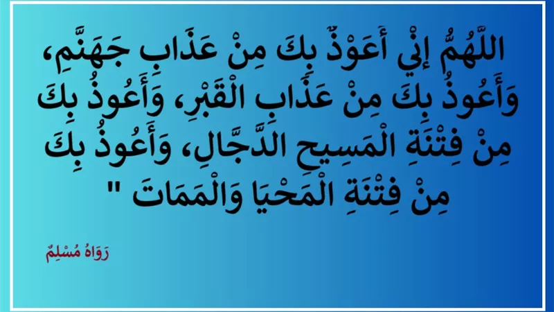 4 وصايا نبوية لمواجهة الفتن واخطرها الدجال