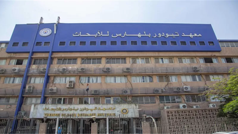 بحث بمعهد تيودور بلهارس لاستخدام الهندسة الوراثية للحد من السموم