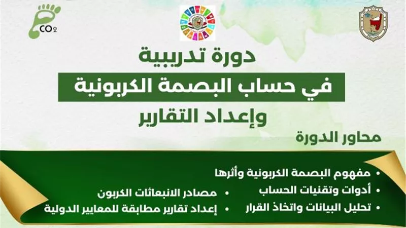حساب البصمة الكربونية وبرنامج تنظمه مركز الاستدامة بجامعة سوهاج