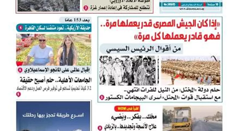 عدد المساء الأسبوعية اليوم السبت 16 اغسطس
