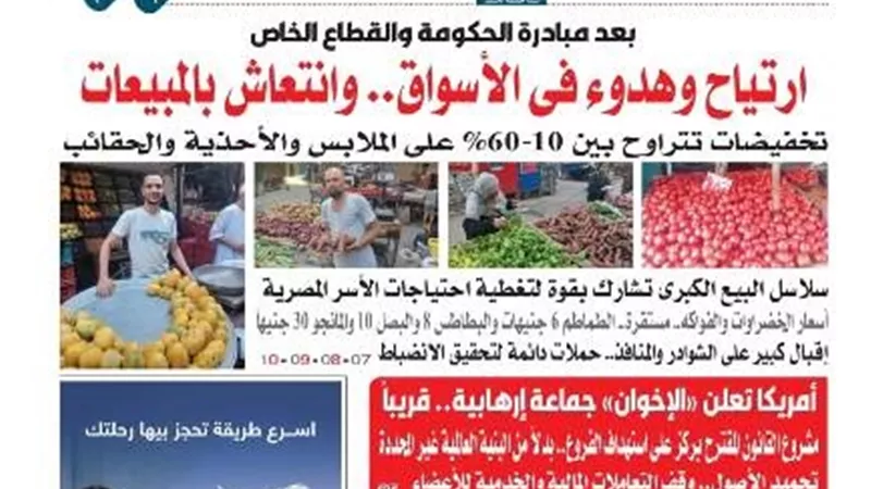 اقرأ في عدد المساء اليوم 17 من أغسطس عام 2025