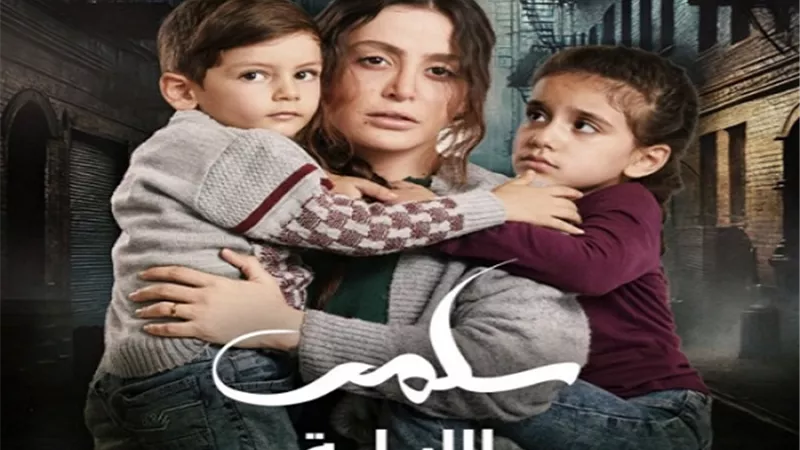انطلاق عرض مسلسل 