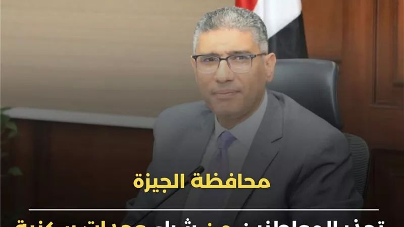 الجيزة تحذر المواطنين من شراء وحدات سكنية داخل عقارات مخالفة