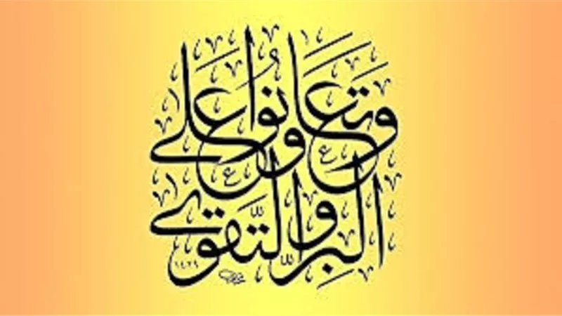 منزلة الأبرار..مرتبة عليا لا تُنال إلا بالتقوى