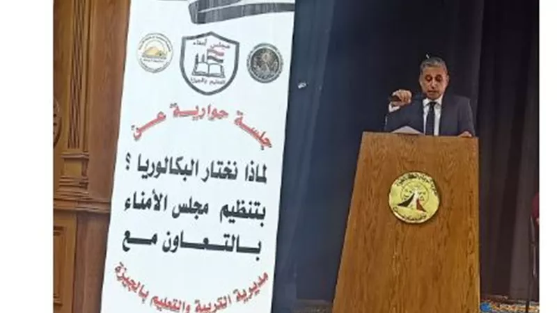 سعيد عطية : البكالوريا المصرية تمثل مرحلة فارقة في تاريخ التعليم