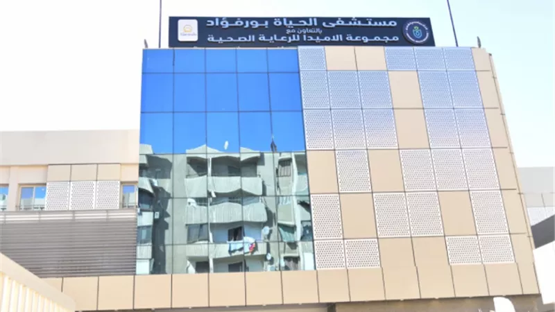 أطباء مستشفى الحياة بورفؤاد ينقذون ذراع شابًاعشرينيًا بإصابةخطيرة