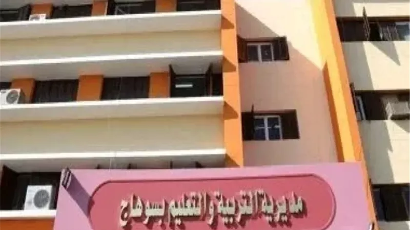 تعليم سوهاج: 222 درجةقبول طلاب المرحلة الثانية للثانوي العام
