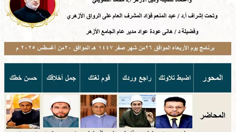 غدًا الأربعاء..الجامع الأزهر يواصل فعاليات البرنامج الصيفي النوعي