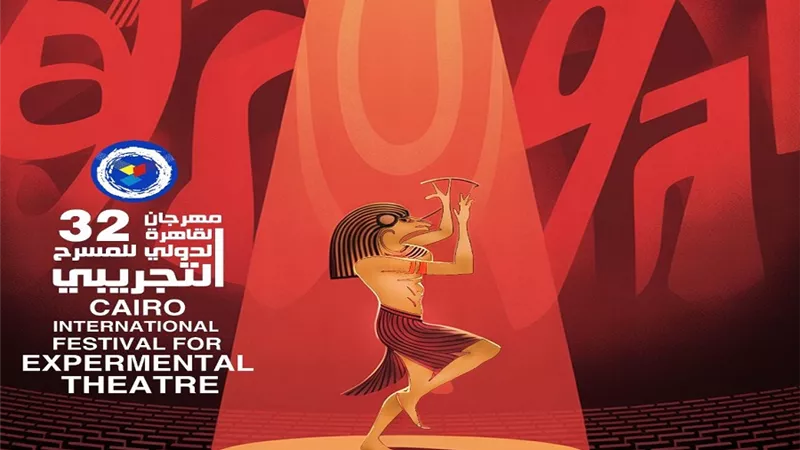شاهد.. البوستر الرسمي لـ مهرجان القاهرة الدولي للمسرح التجريبي