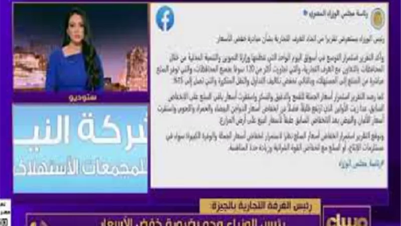 الغرفة التجارية بالجيزة: رئيس الوزراء وجه بضرورة خفض الأسعار