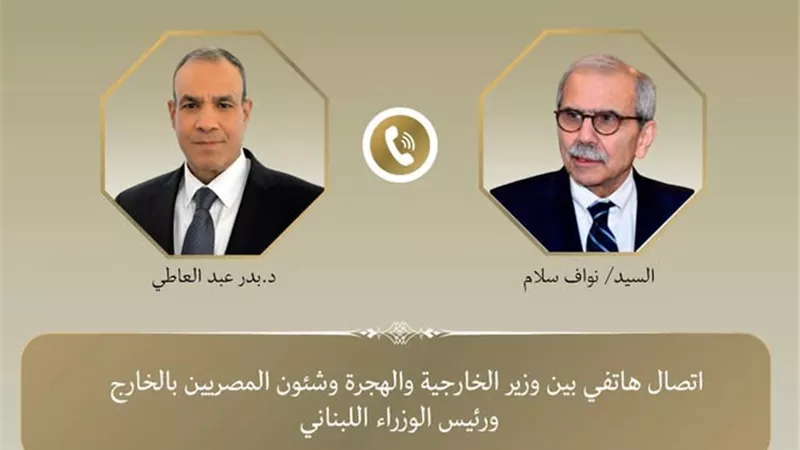 وزير الخارجية يؤكد موقف مصر الداعم للبنان بمختلف المحافل الدولية