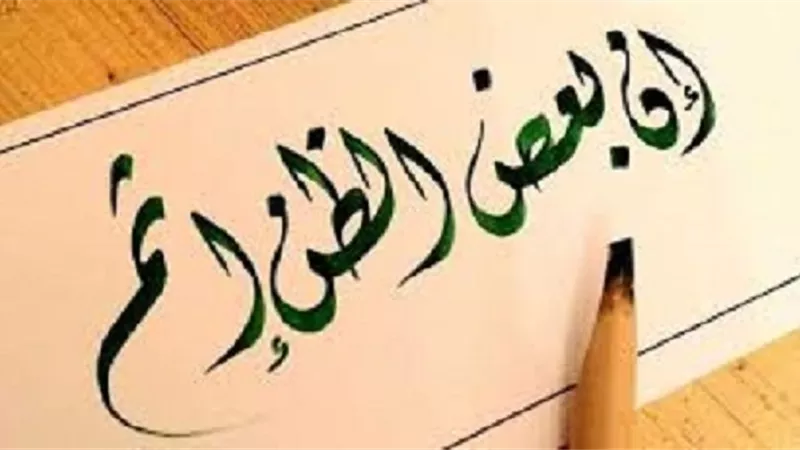 قول الشرع فى ظن السوء بالآخرين بلا قرينة أو بيّنة