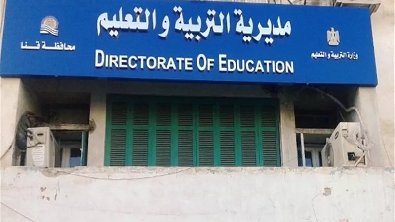قبل انطلاق الدراسة .. إحالة مدرسة إعدادى بنجع حمادي للتحقيق