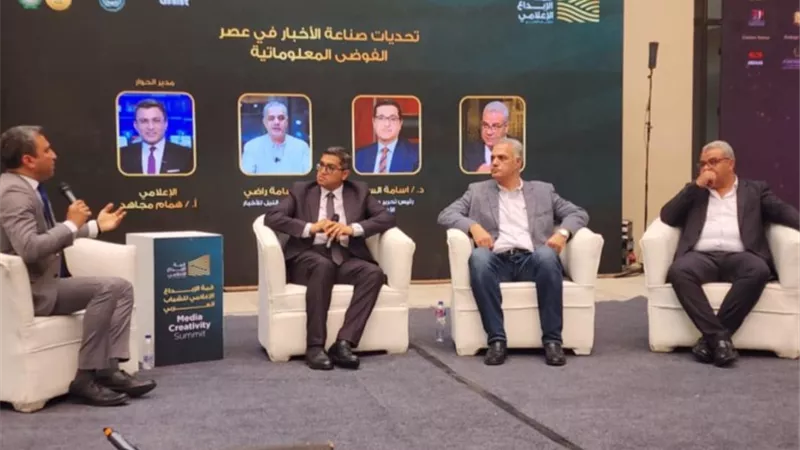 قمةالإبداع الإعلامي تناقش تحديات صناعةالأخبار في عصرالفوضى المعلوماتية