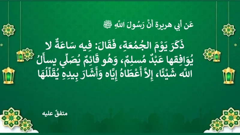 أفضل أوقات الجمعة.. ساعة لا يرد فيها الدعاء