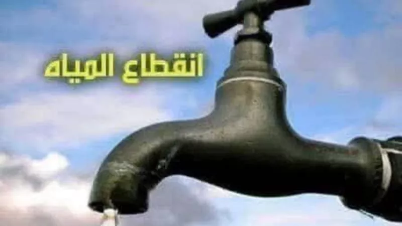 تصل لـ21 ساعة.. قطع المياه عن مدينة قليوب.. الاثنين