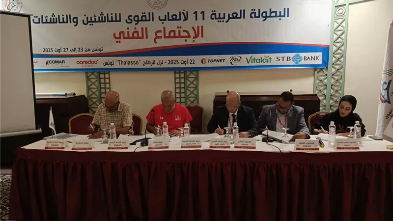 توصيات هامة بالمؤتمر الفني للبطولة العربية لألعاب القوى