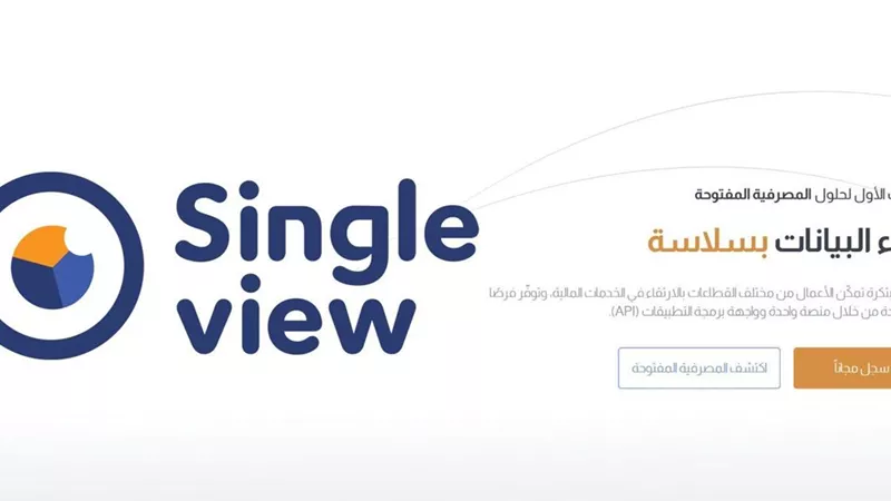 SingleView | ريادة المصرفية المفتوحة والتحقق من الآيبان في المملكة العربية السعودية