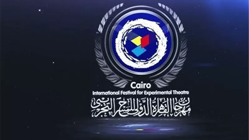 مؤتمر صحفي للإعلان عن تفاصيل الدورة 32 لمهرجان المسرح التجريبي