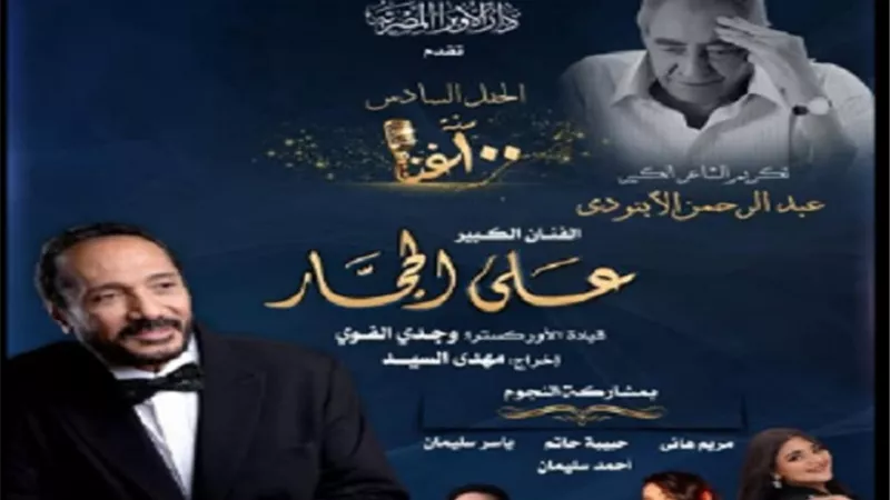 علي الحجار يحيي تكريمًا للشاعر الراحل عبد الرحمن الأبنودي