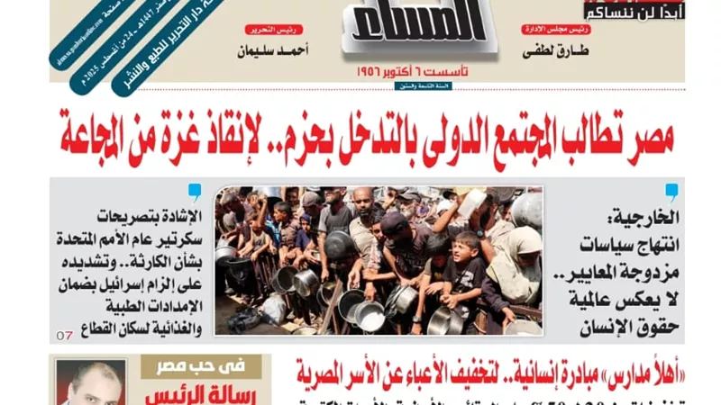 عدد المساء اليوم الأحد 24 اغسطس 2025