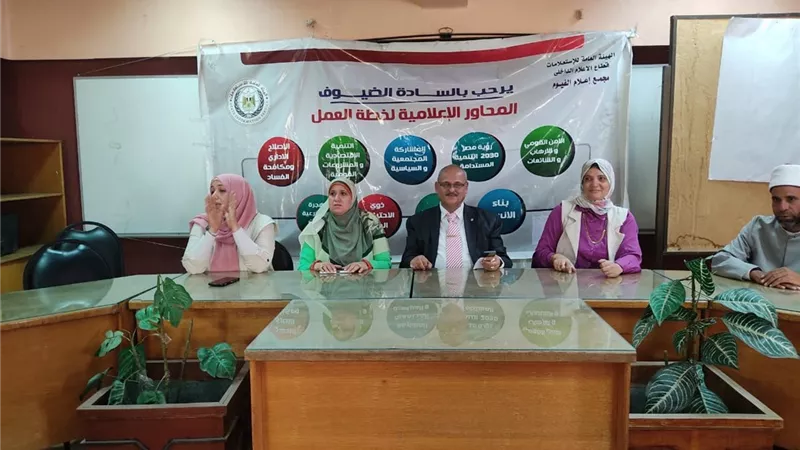 إعلام الفيوم .. يناقش 