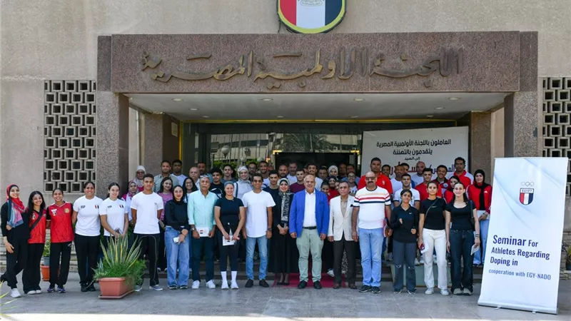 اللجنة الأولمبية تُنظم سيمنار توعوي لمكافحة المنشطات ضمن منحة التضامن الأوليمبي