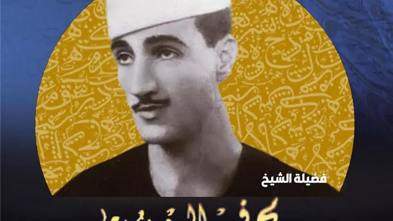 فضيلةُ القارئ الشيخ عبدالعظيم حسن السمني صوت عذب بخشوع