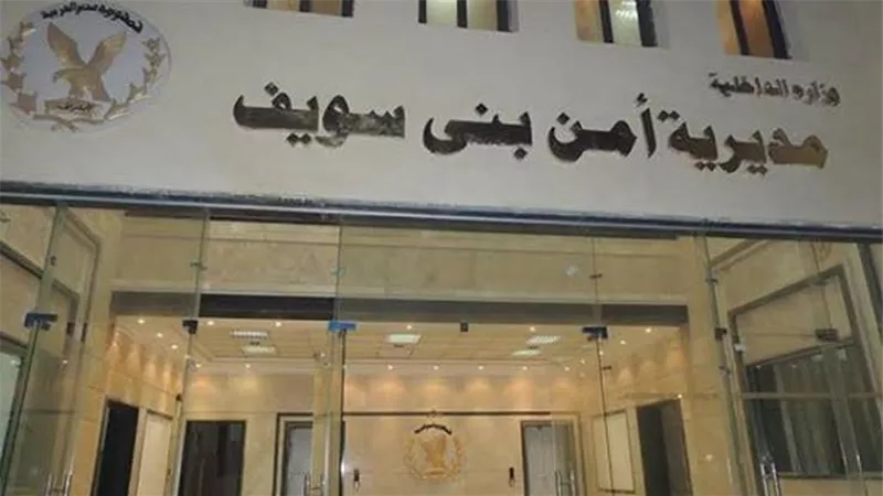 بني سويف.. القبض على شخص ووالده قتلا شابا بمركز ناصر