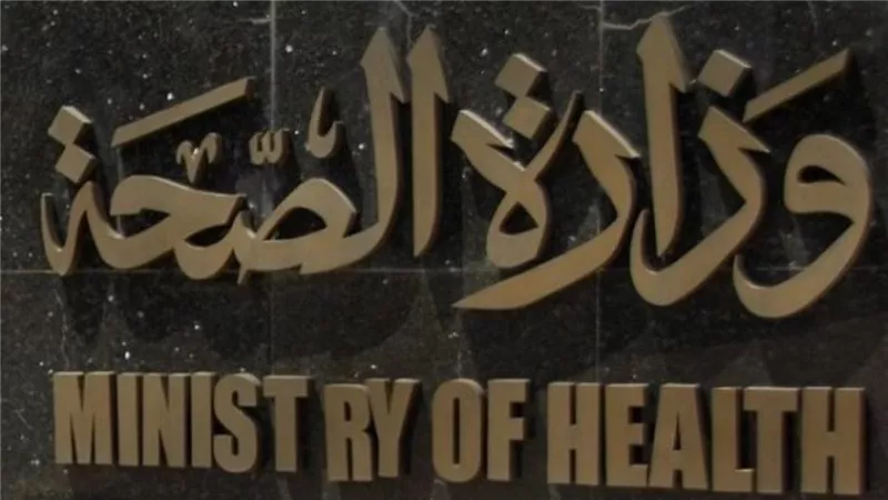 الصحة تعلن تحمل كامل رسوم الأطباء المتقدمين لامتحانات البورد المصري