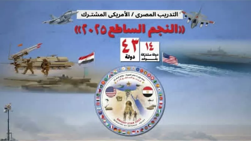 برومو التدريب المصري الأمريكي المشترك النجم الساطع ٢٠٢٥ ..فيديو