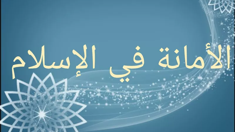 الأمانة المُتوَفى صاحبها..كيف تُسترد؟