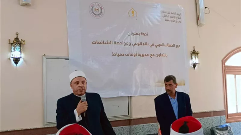 دور الخطاب الديني في مواجهة الشائعات في ندوة بإعلام دمياط