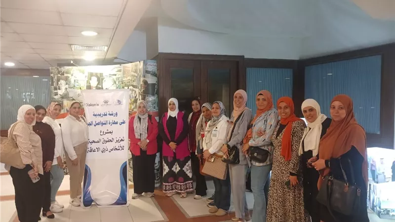 التضامن تشارك في تدريب حول حماية النساء ذوات الإعاقة