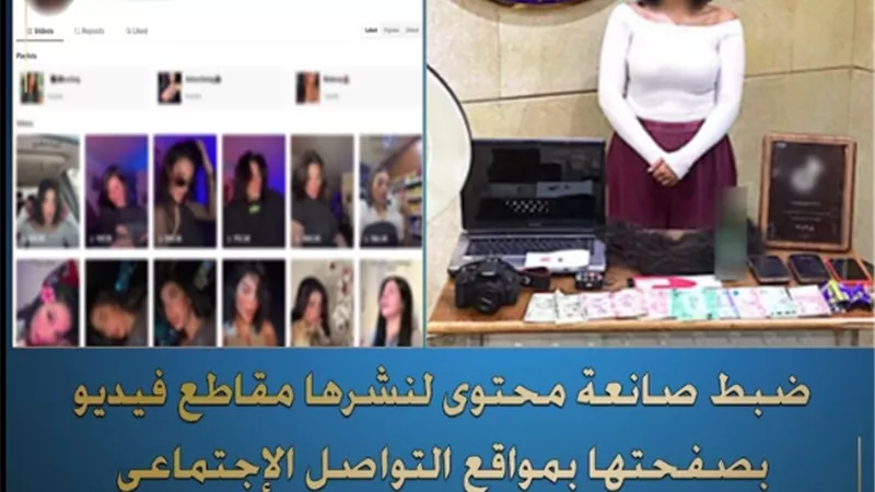 سقوط صانعة محتوى لقيامها بنشر فيديوهات خادشة للحياء