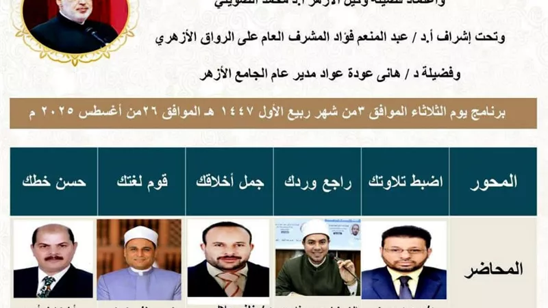 الجامع الأزهر يواصل فعاليات البرنامج الصيفي النوعي بالرواق