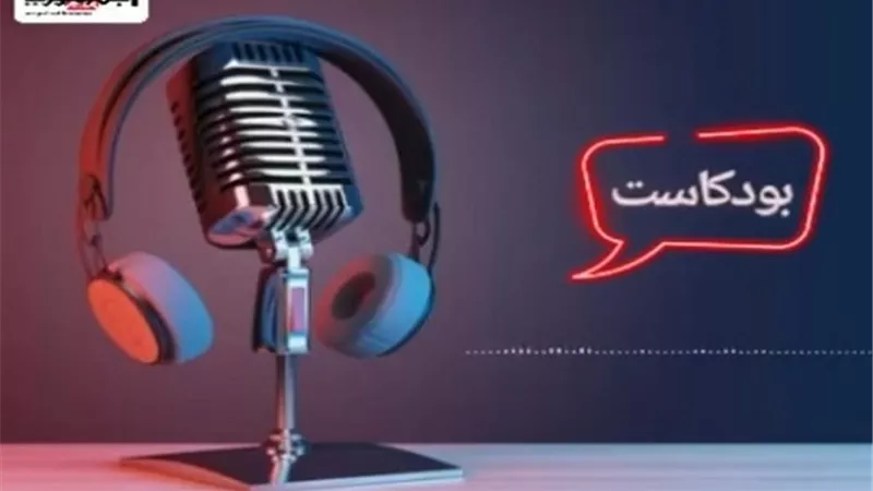 بودكاست فنجال وعي.. 