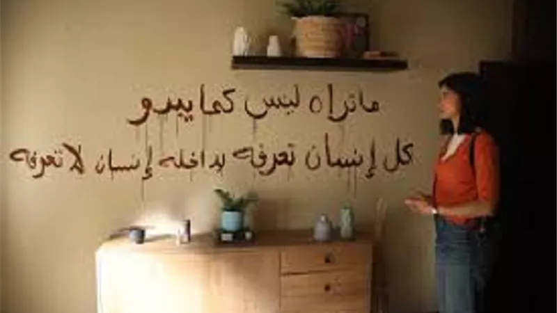 رسالة غامضة على الجدار تفتح أبواب الرعب أمام تارا عماد