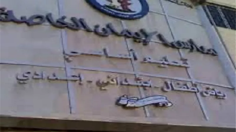 التضامن الاجتماعي تعين مجلس إدارة مؤقت لـ